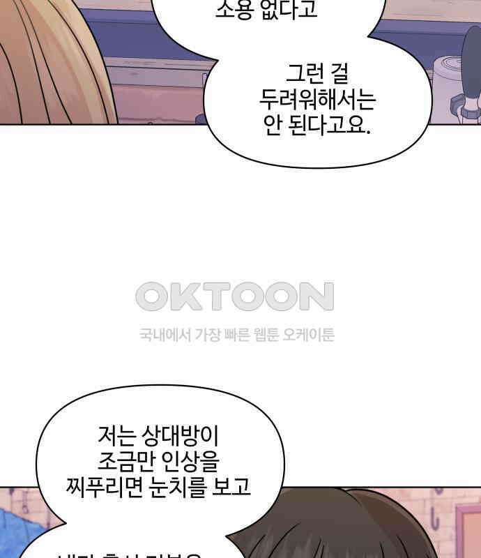 솔직하게 말해줘! 60화． 관계의 법칙 81