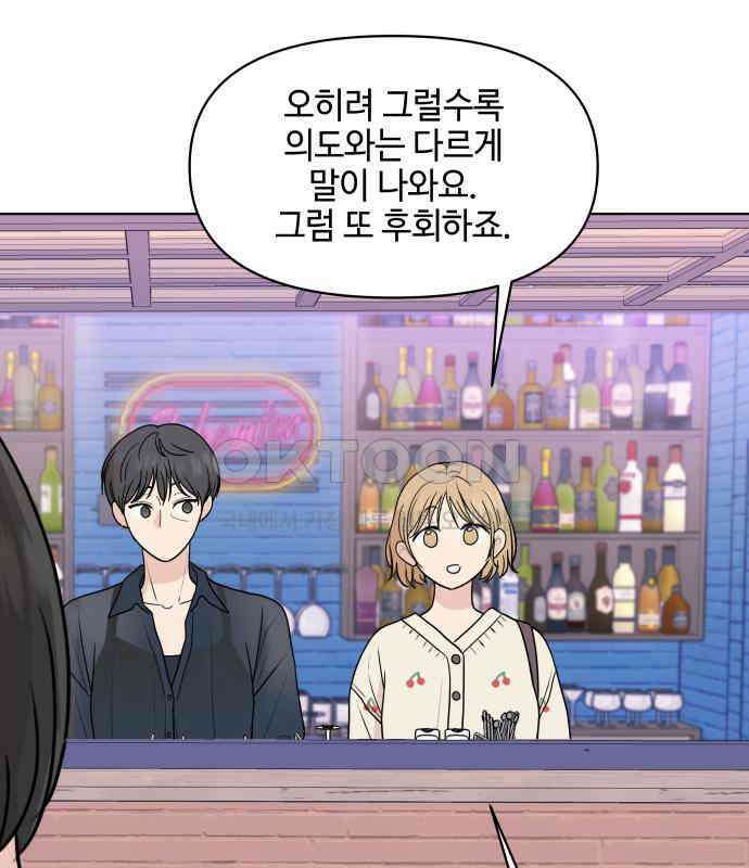솔직하게 말해줘! 60화． 관계의 법칙 83