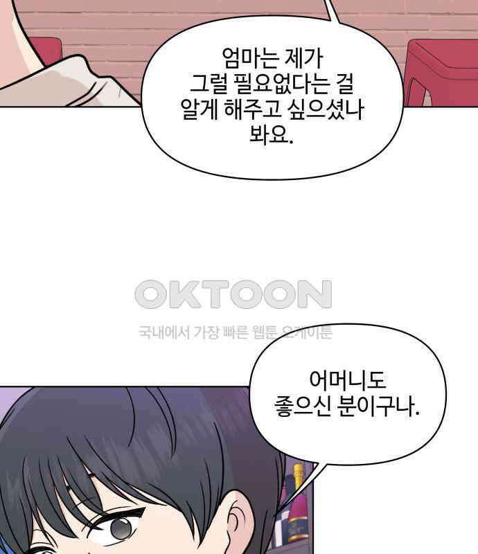 솔직하게 말해줘! 60화． 관계의 법칙 84