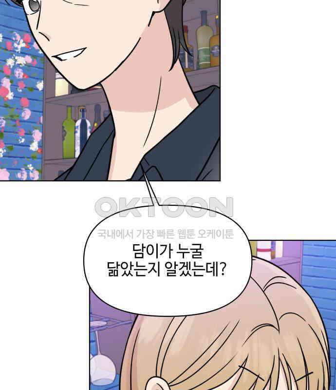 솔직하게 말해줘! 60화． 관계의 법칙 85