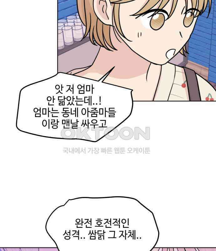 솔직하게 말해줘! 60화． 관계의 법칙 86