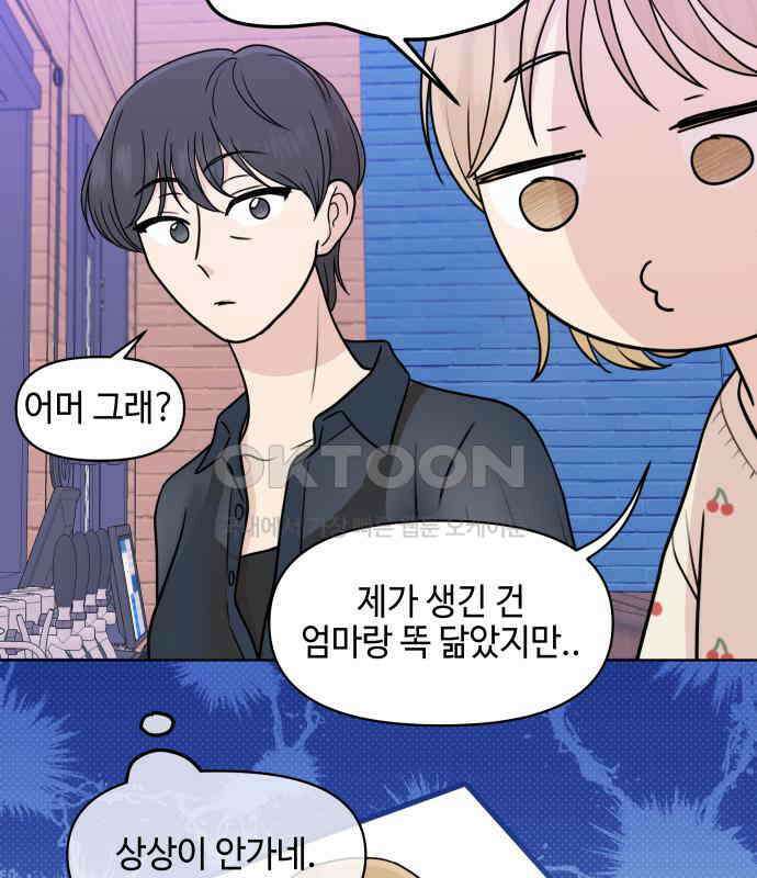 솔직하게 말해줘! 60화． 관계의 법칙 87