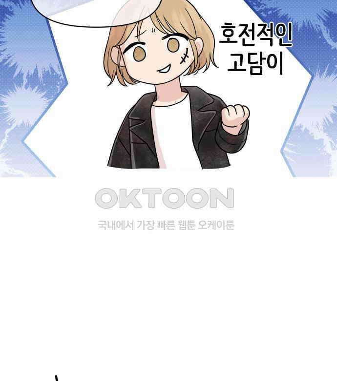 솔직하게 말해줘! 60화． 관계의 법칙 88