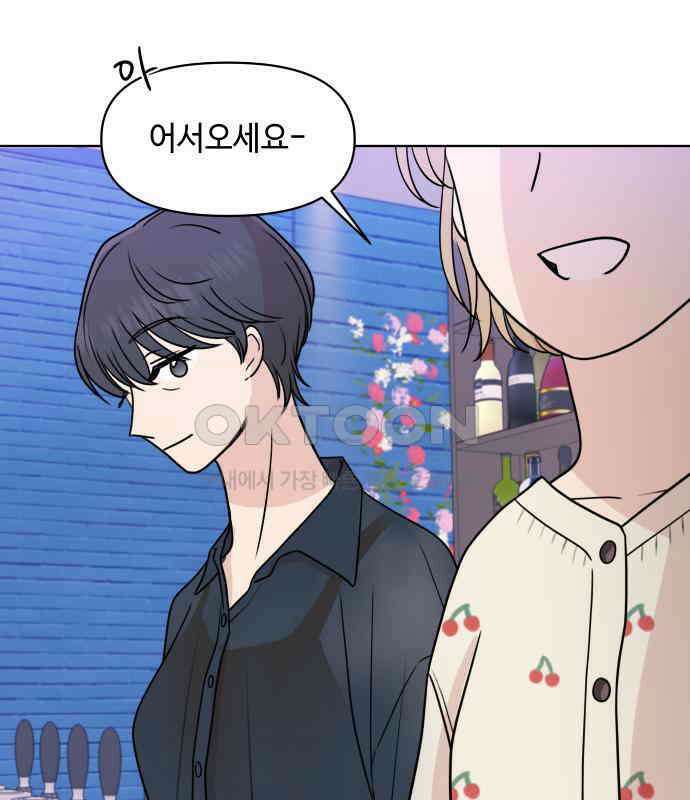 솔직하게 말해줘! 60화． 관계의 법칙 90