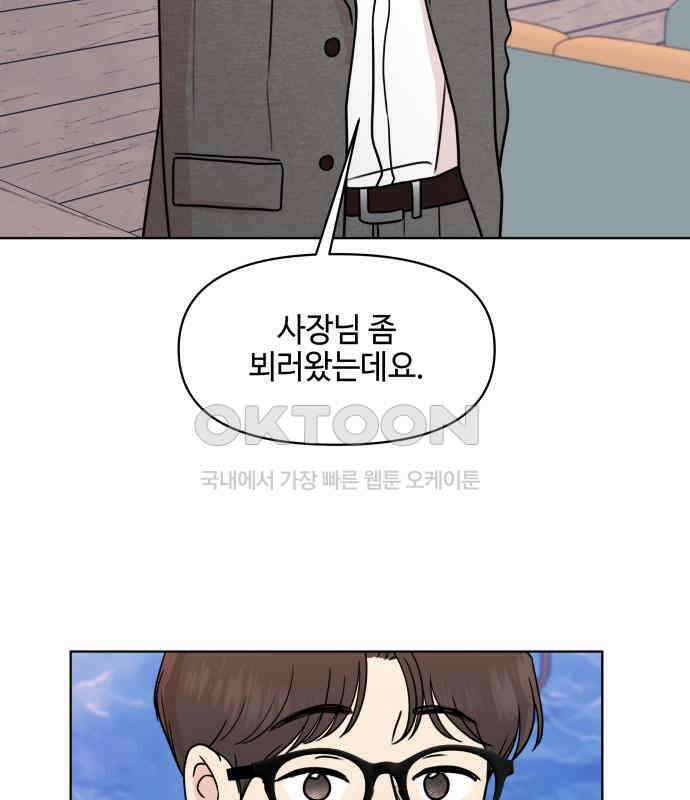 솔직하게 말해줘! 60화． 관계의 법칙 94