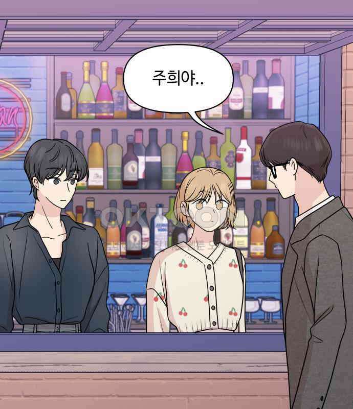 솔직하게 말해줘! 60화． 관계의 법칙 96