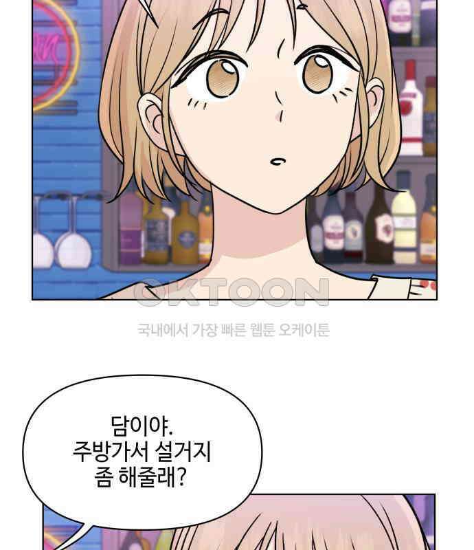 솔직하게 말해줘! 60화． 관계의 법칙 98