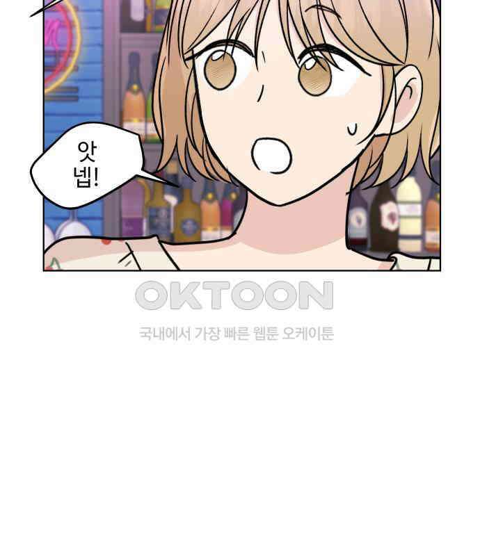 솔직하게 말해줘! 60화． 관계의 법칙 99