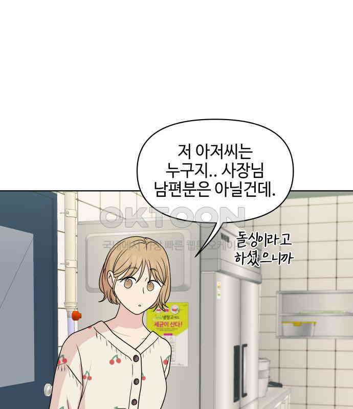 솔직하게 말해줘! 60화． 관계의 법칙 101