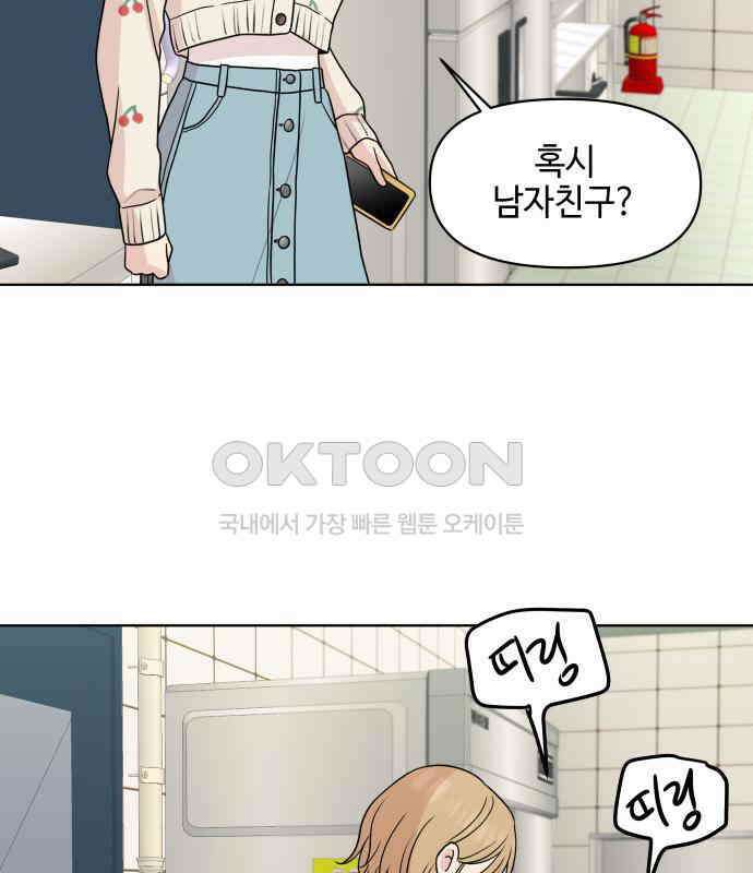 솔직하게 말해줘! 60화． 관계의 법칙 102