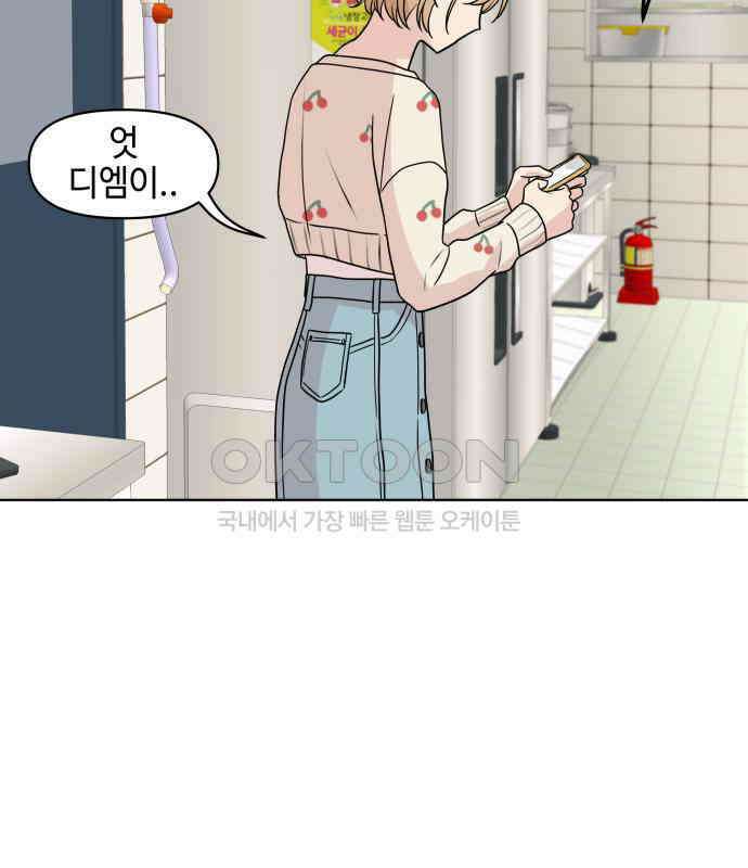 솔직하게 말해줘! 60화． 관계의 법칙 103