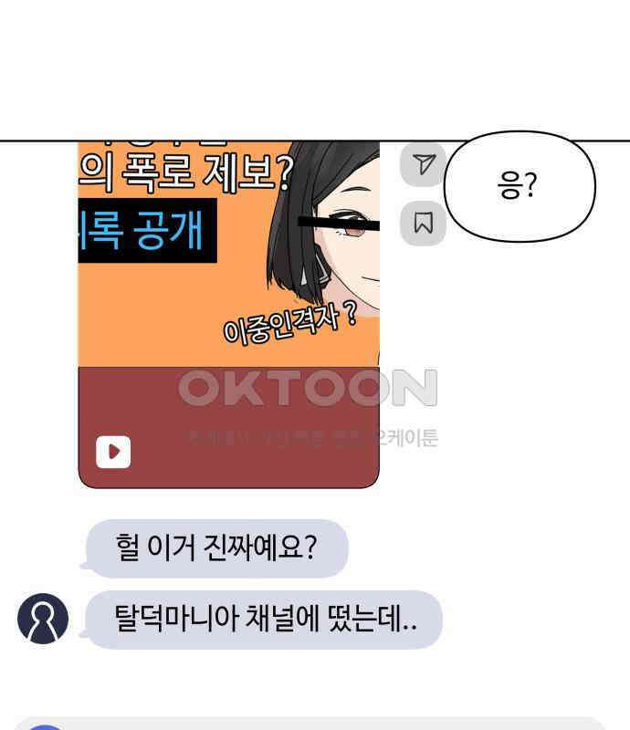 솔직하게 말해줘! 60화． 관계의 법칙 104