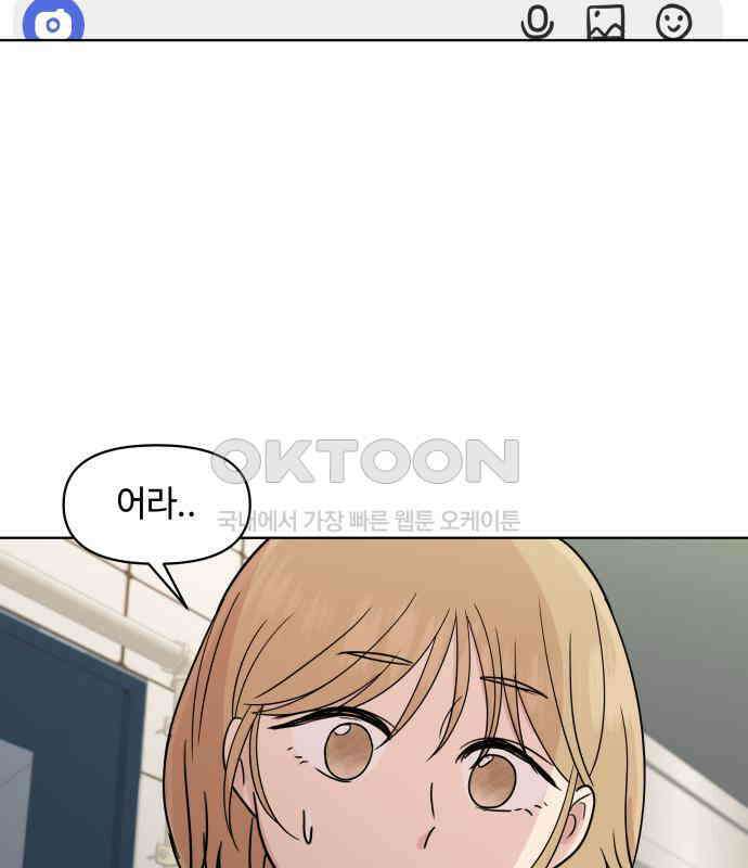 솔직하게 말해줘! 60화． 관계의 법칙 105