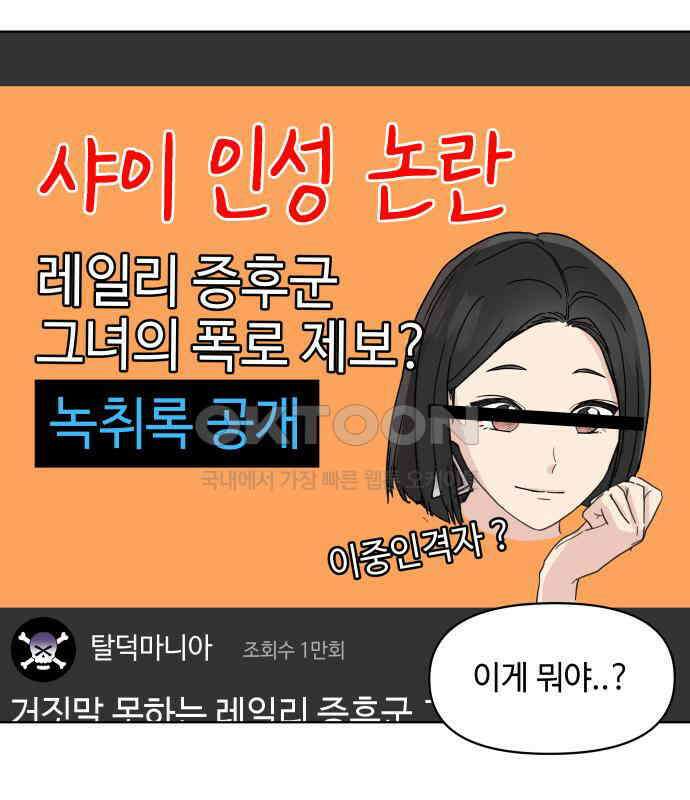 솔직하게 말해줘! 60화． 관계의 법칙 107