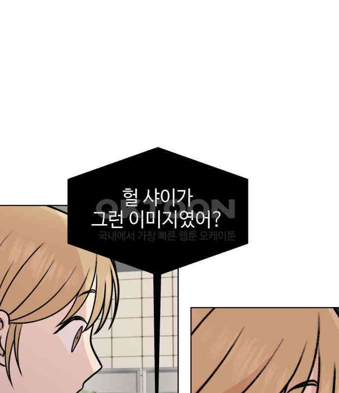 솔직하게 말해줘! 60화． 관계의 법칙 108