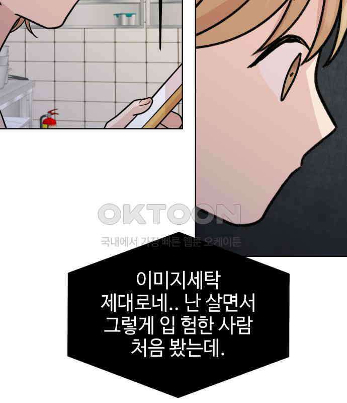 솔직하게 말해줘! 60화． 관계의 법칙 109