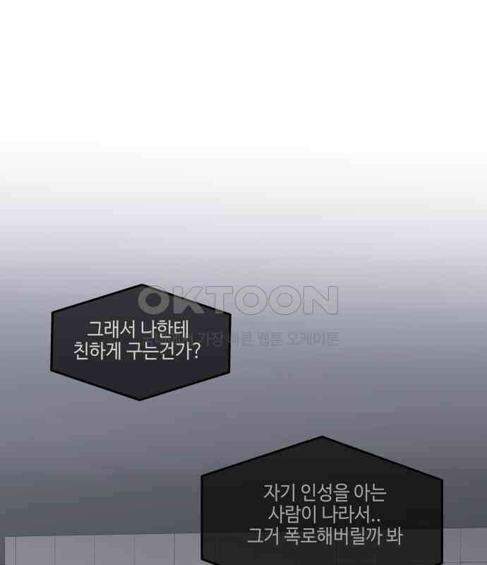 솔직하게 말해줘! 60화． 관계의 법칙 110