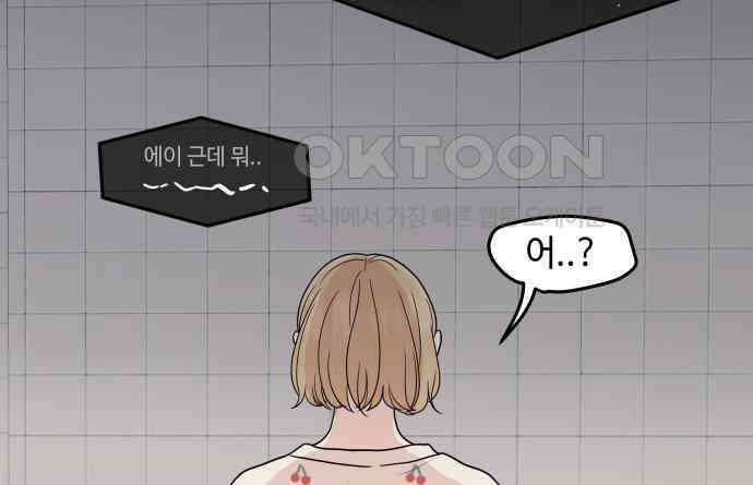 솔직하게 말해줘! 60화． 관계의 법칙 111