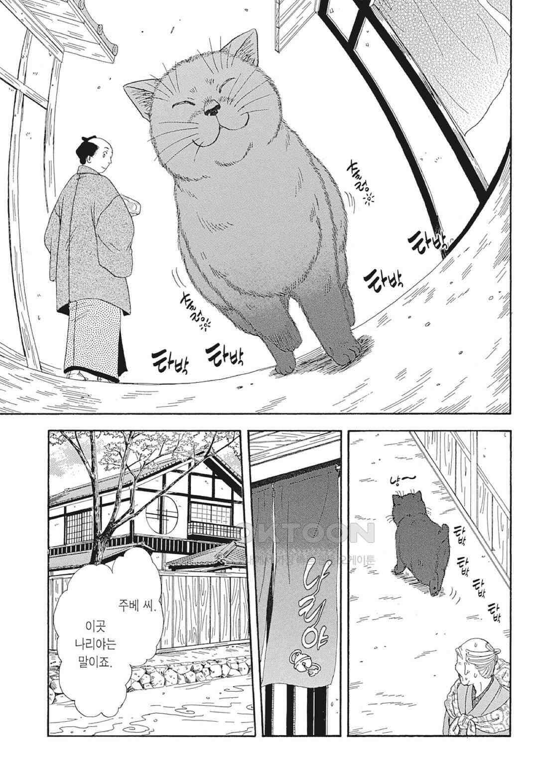 고양이화가 주베의 기묘한 이야기 84화 4