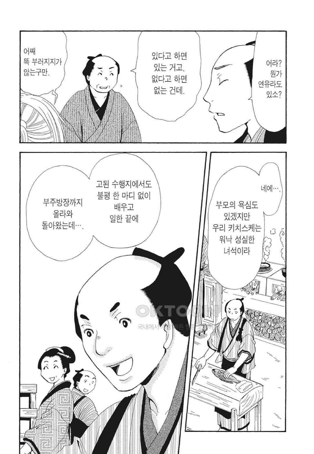 고양이화가 주베의 기묘한 이야기 84화 7