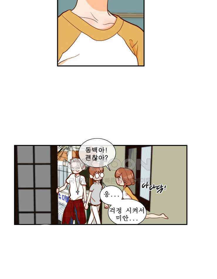 괴물 같은 아이돌 77화 5