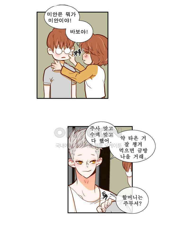 괴물 같은 아이돌 77화 6