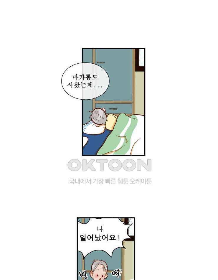 괴물 같은 아이돌 77화 7