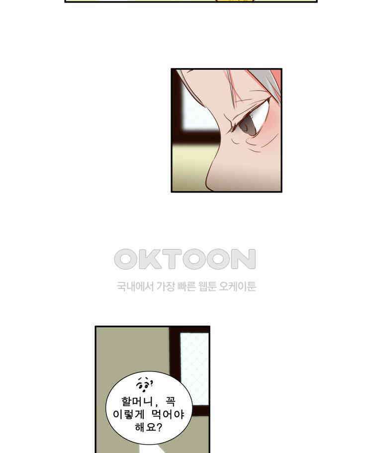 괴물 같은 아이돌 77화 11