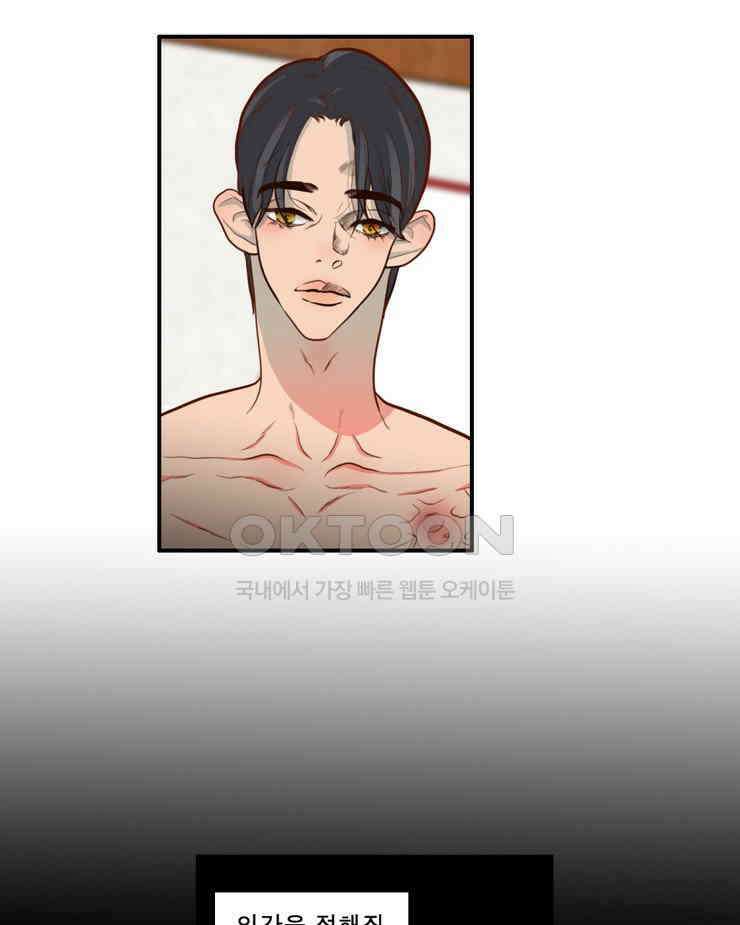 괴물 같은 아이돌 81화 8