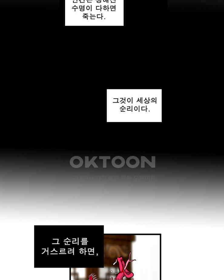 괴물 같은 아이돌 81화 9