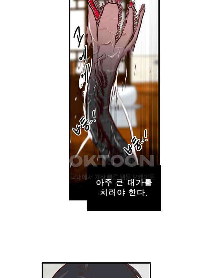 괴물 같은 아이돌 81화 10