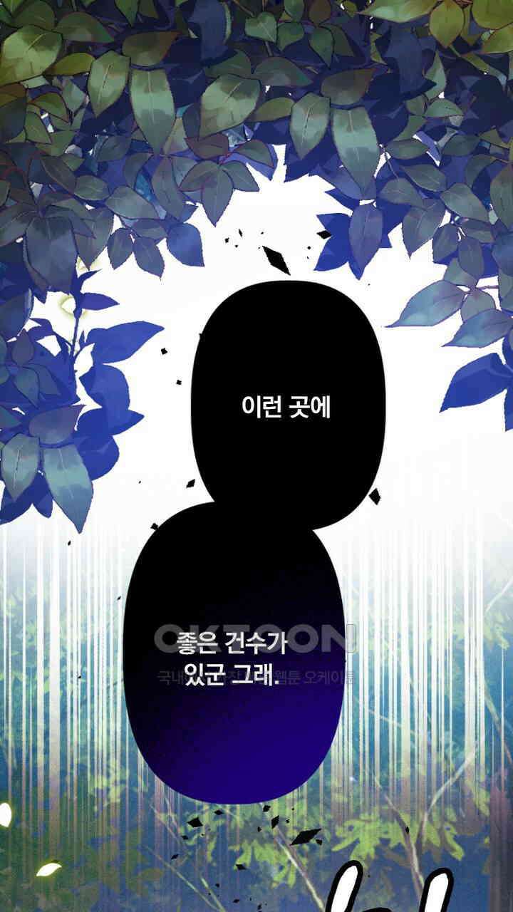 악역 영애의 페로몬 55화 1