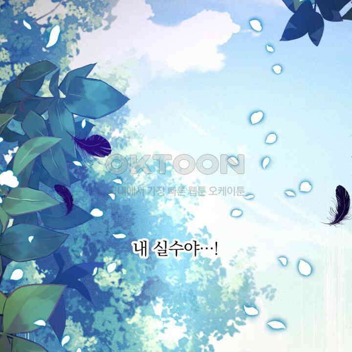 악역 영애의 페로몬 55화 6
