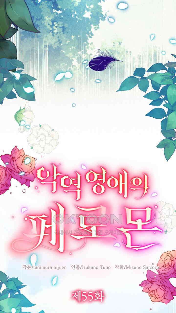악역 영애의 페로몬 55화 7
