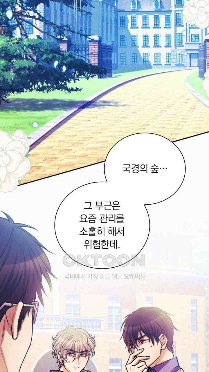 악역 영애의 페로몬 55화 9