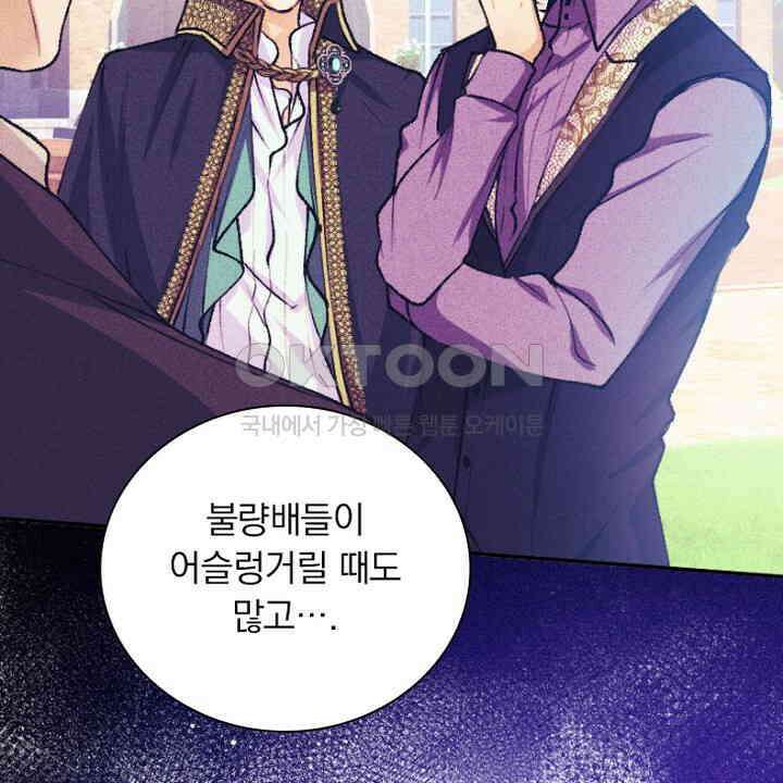 악역 영애의 페로몬 55화 10