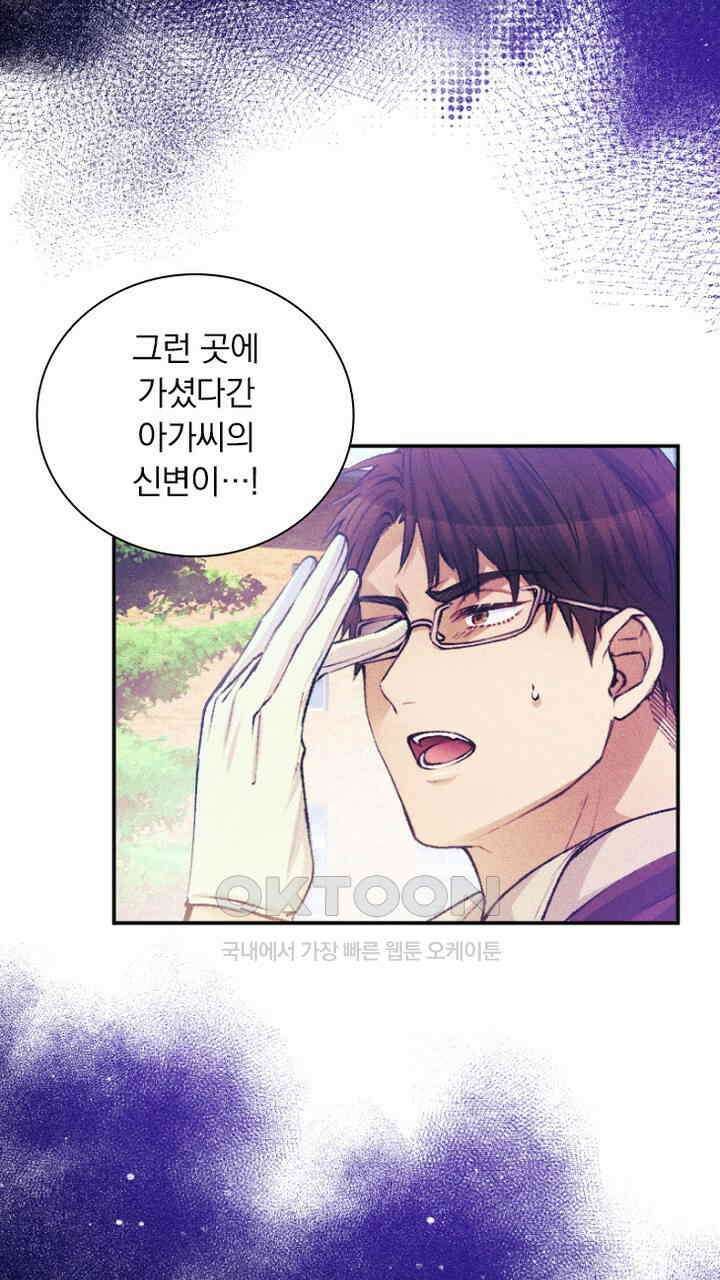 악역 영애의 페로몬 55화 11