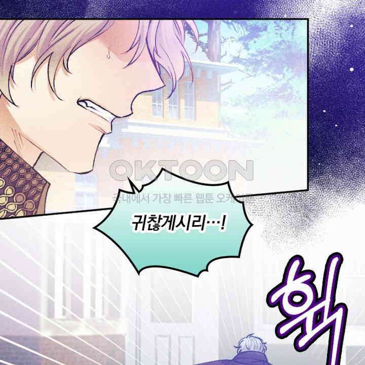 악역 영애의 페로몬 55화 12
