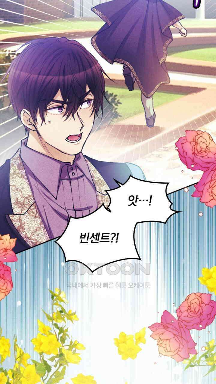 악역 영애의 페로몬 55화 13