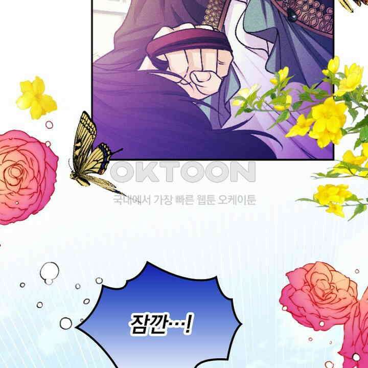 악역 영애의 페로몬 55화 16