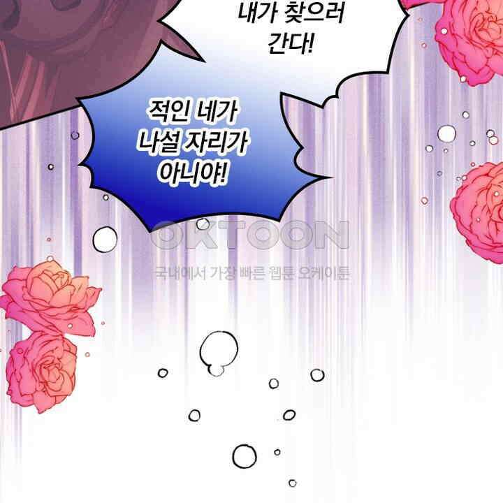 악역 영애의 페로몬 55화 18