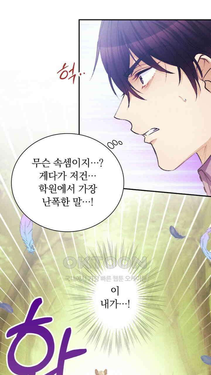 악역 영애의 페로몬 55화 19