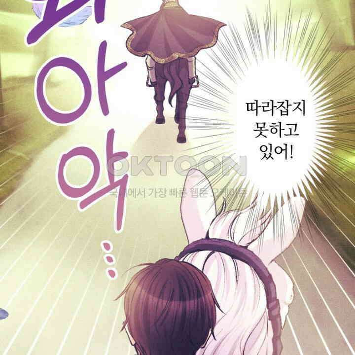 악역 영애의 페로몬 55화 20