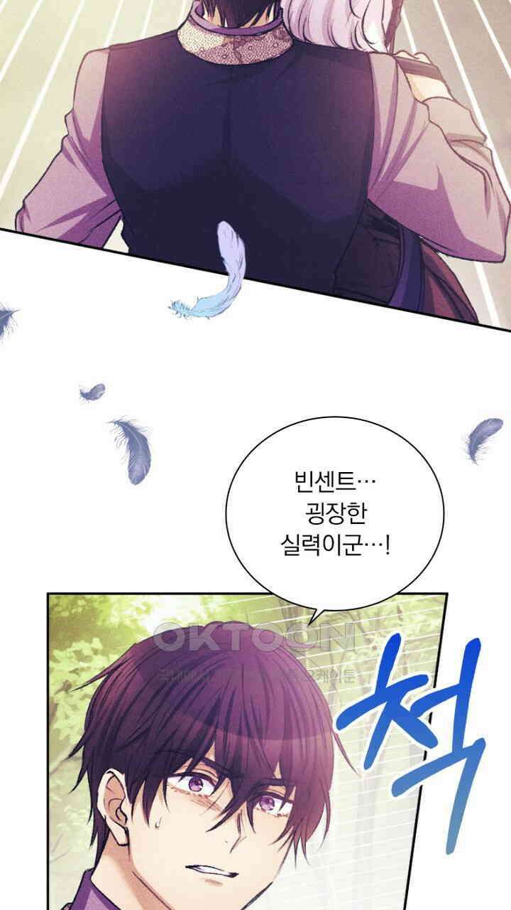악역 영애의 페로몬 55화 21