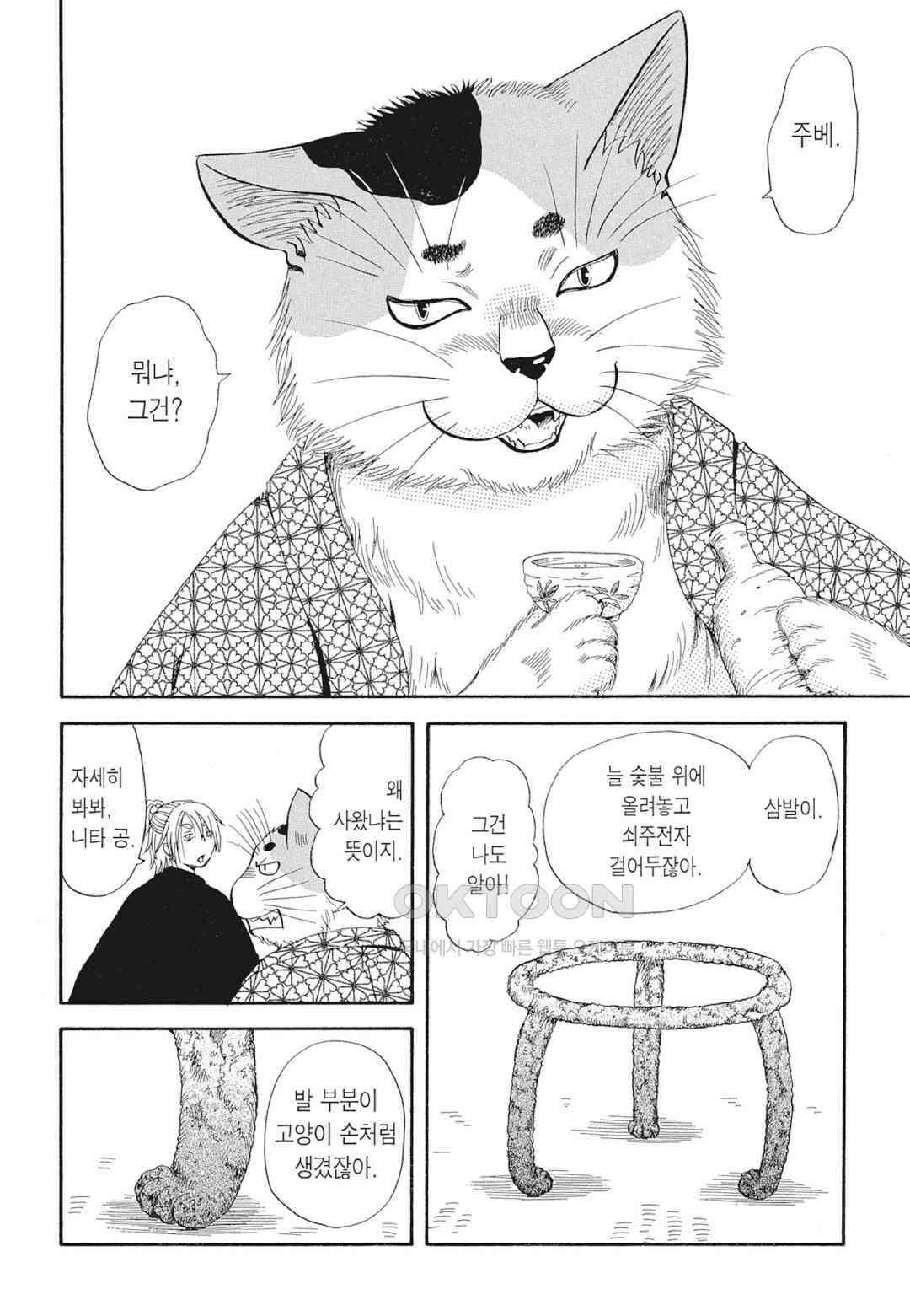 고양이화가 주베의 기묘한 이야기 97화 5