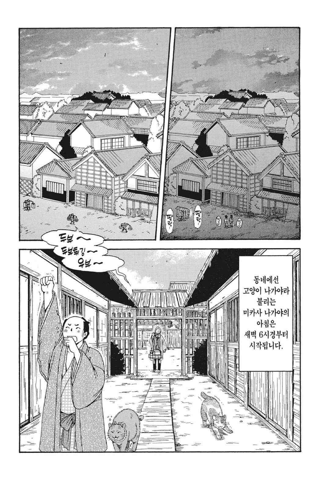 고양이화가 주베의 기묘한 이야기 101화 5