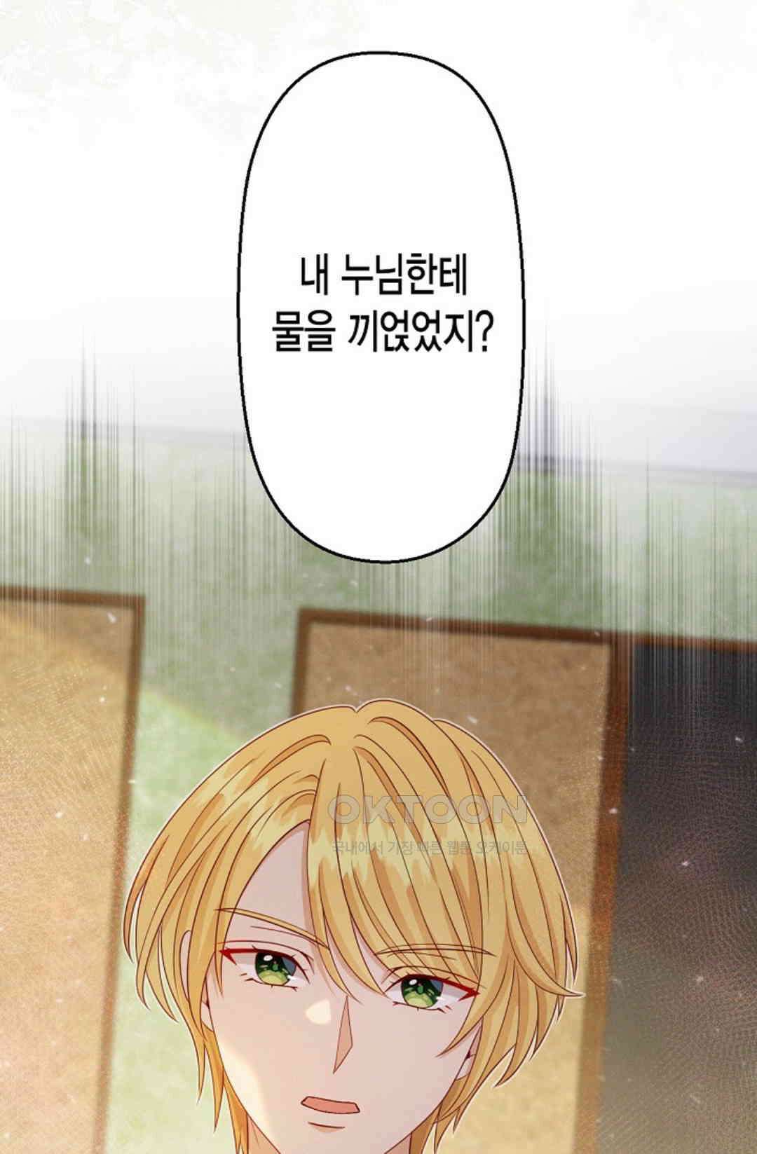 셀프로 바꾸는 배드엔딩 22화 2