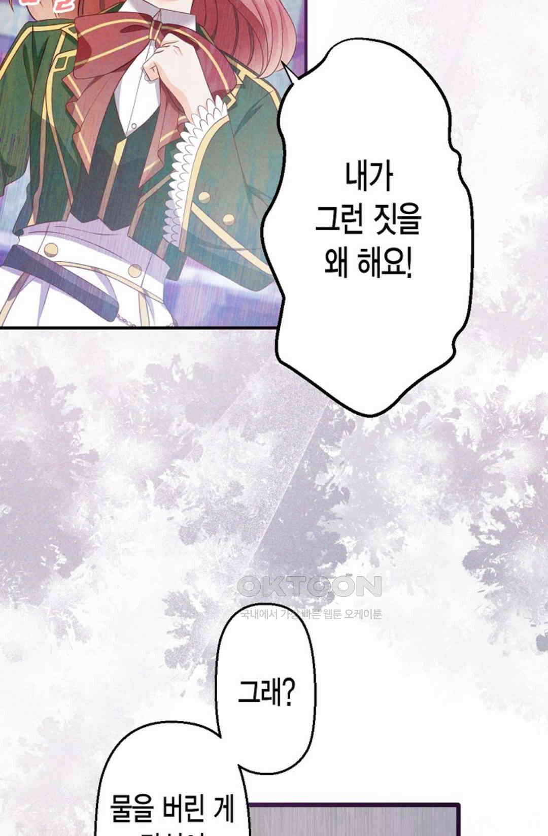 셀프로 바꾸는 배드엔딩 22화 4
