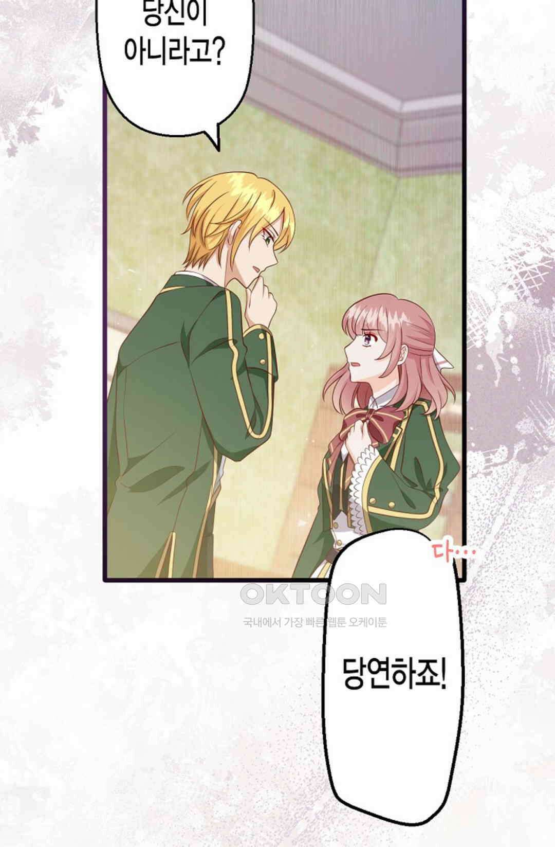 셀프로 바꾸는 배드엔딩 22화 5