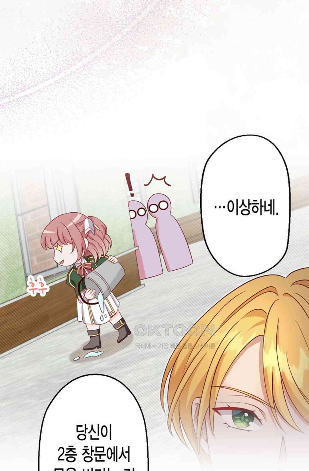 셀프로 바꾸는 배드엔딩 22화 6